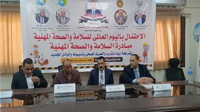 مديرية العمل باسيوط تنظم احتفالية اليوم العالمي للسلامة والصحة