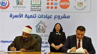 توقيع بروتوكول لمشروع عيادات تنمية الاسرة في المنيا