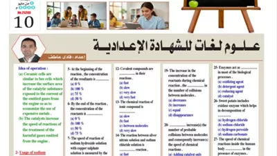 لطلاب الشهادية الاعدادية.. 29 سؤالا بالاجابات لن يخرج عنها امتحان العلوم لغات