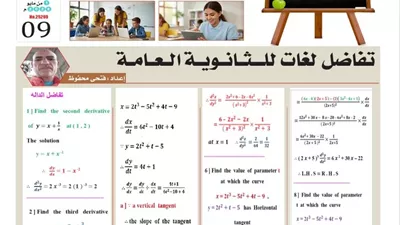 9 أسئلة بالاجابات عن تفاضل الدالة لغات أوعى تفوتها للثانوية العامة