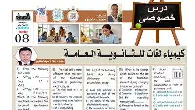 مفاجأة لطلاب الثانوية العامة.. 25 سؤالا في كيمياء لغات بالإجابات