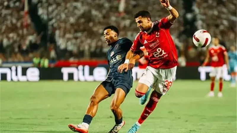الاهلي والزمالك