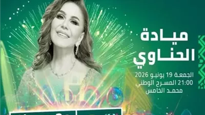 موعد حفل ميادة الحناوي فى المغرب
