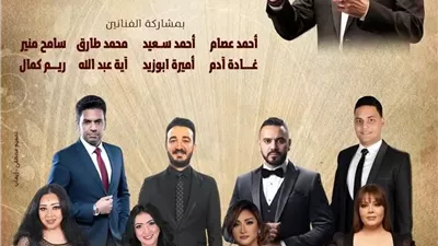 ليلة طرب للقومية بالجمهورية