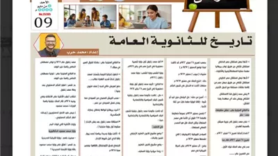 مراجعة في التاريخ للثانوية العامة 2026