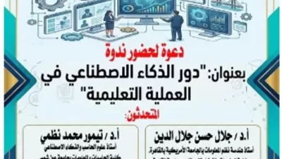 أكاديمية السادات تنظم ندوة حول 