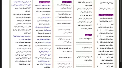 مراجعة لمادة الدراسات الاجتماعية لطلاب الإعدادية