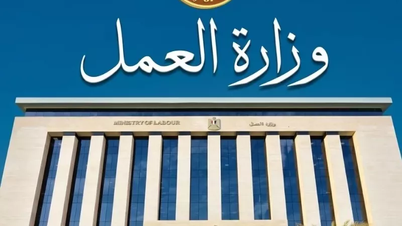 وزارة العمل: لا يوجد