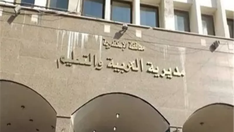 مديرية التربية والتعليم