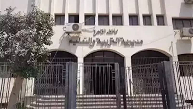 مديرية التربية والتعليم