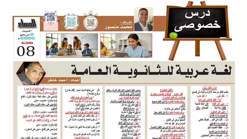 مراجعة نحو للثانوية