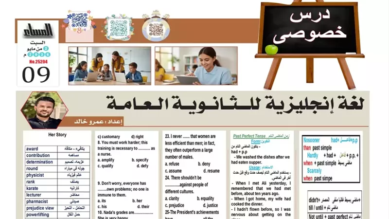 مراجعة انجليزي ثانوية
