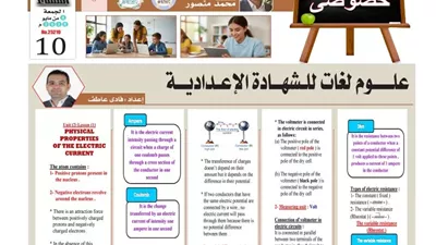 مراجعة نهائية في العلوم لغات لطلاب الصف الثالث الإعدادي