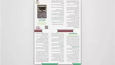 الأزهر للفتوى يُقدم مطوية بأحكام الحج تيسيرًا على ضيوف الرحمن
