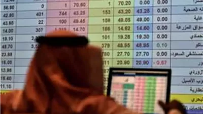 ارتفاع مؤشر الأسهم السعودية.. و