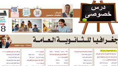 50 سؤالا وإجابتها في الجغرافيا لطلاب الثانوية العامة أوعى تفوتها