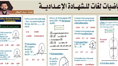 32 سؤالا وإجابتها في الرياضيات لغات لطلاب الصف الثالث الإعدادي