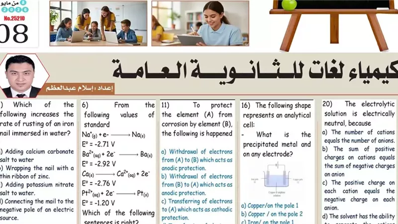 مراجعة الكيمياء لغات