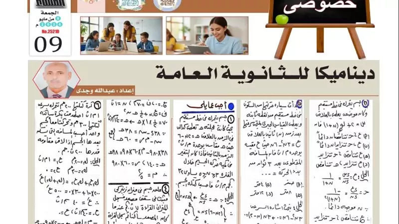 مراجعة الديناميكا
