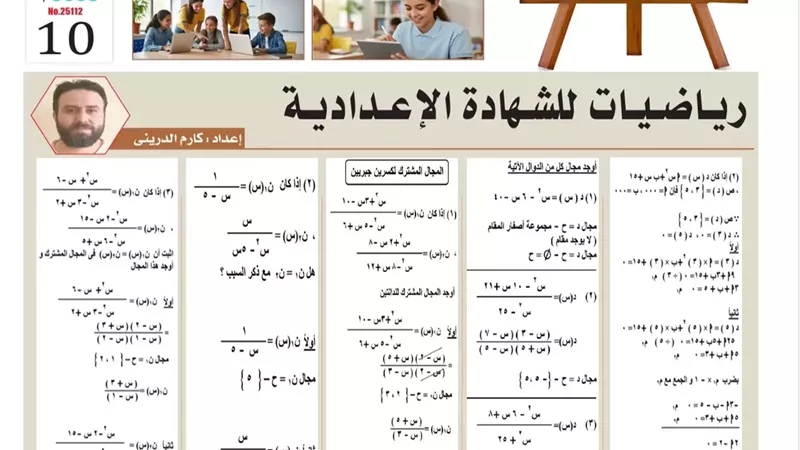 مراجعة رياضيات ثالثة