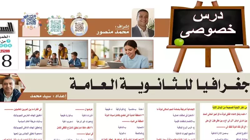 مراجعة الجغرافيا