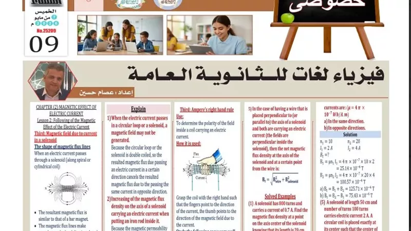 فيزياء لغات ثانوية