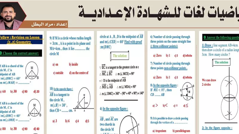 رياضيات لغات ثالثة