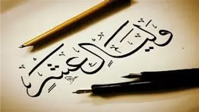 هل العشر من ذي الحجة أفضل أم العشر الأواخر من رمضان؟