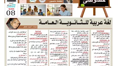 مراجعة الوحدتين السادسة والسابعة نحو لطلاب الثانوية العامة 2026