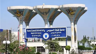 فتح باب الترشح لوظيفة عميد كلية طب الأسنان بجامعة القناة