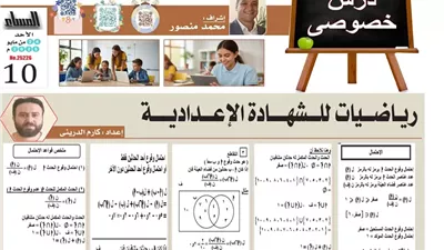 أبرز قواعد الاحتمال في الرياضيات لـ الصف الثالث الإعدادي أوعى تفوتها