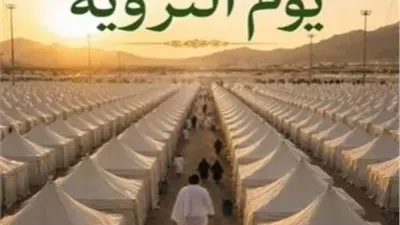 اربعة أعمال يوم التروية يوضحها الأزهر للفتوي