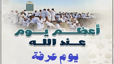 يوم عرفة .. 10 خطوات عملية لاغتنام أجره العظيم