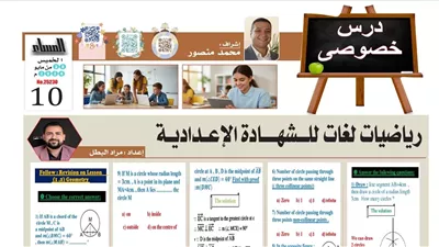 40 سؤالا وإجابتها في الرياضيات لغات لطلاب الصف الثالث الإعدادي