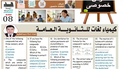 23 سؤالا في مراجعة ليلة امتحان كيمياء لغات لطلاب الثانوية العامة