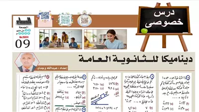 24 سؤالا وإجابتها في مراجعة ليلة امتحان الديناميكا لطلاب الثانوية العامة 2026