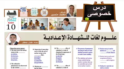 47 سؤالا وإجابتها في العلوم لغات لطلاب الصف الثالث الإعدادي