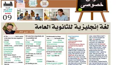 أقوى مراجعة في اللغة الإنجليزية للثانوية العامة 2026