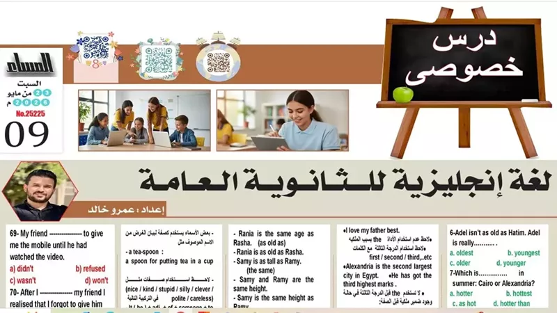مراجعة لغة انجليزية