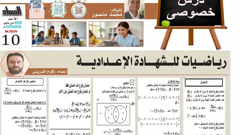 مراجعة رياضيات ثالثة