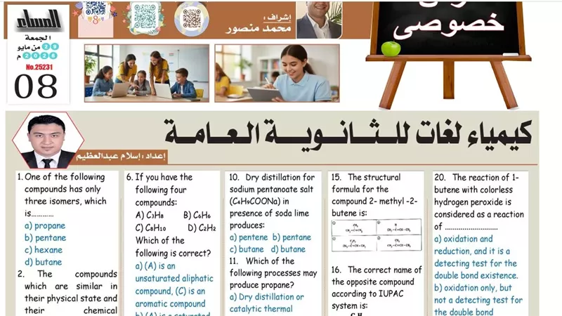 مراجعة كيمياء لغات