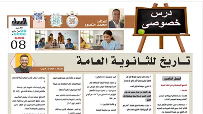 سؤال وجواب ومراجعة الفصل الخامس في التاريخ لـ الثانوية العامة