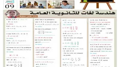 مراجعة نهائية في مادة الهندسة لغات للثانوية العامة 2026
