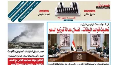 تقرأ فى عدد المساء اليوم الخميس ٤ يونيو