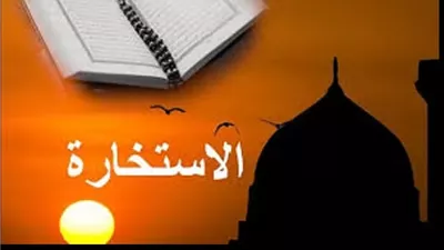 حكم النيابة عن الغير في صلاة الاستخارة..؟