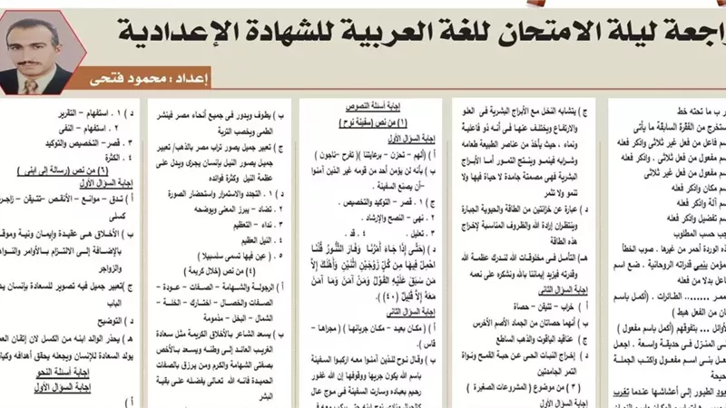 مراجعة ليلة امتحان