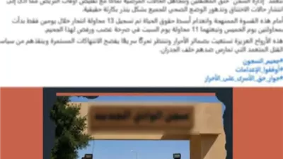 مصدر أمني ينفي صحة مزاعم الإخوان بشأن محاولة انتحار نزلاء بمركز إصلاح وتأهيل