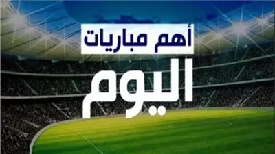 مواعيد مباريات كأس العالم 2026 اليوم والقنوات الناقلة