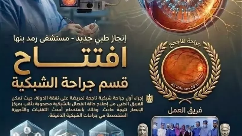 مستشفى حميات بنها