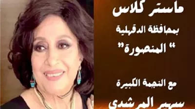 فعاليات الدورة الـ19 للمهرجان القومي للمسرح المصري بالدقهلية
